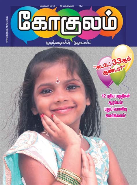 GOKULAM TAMIL-February 01, 2015 Magazine - Get your Digital Subscription