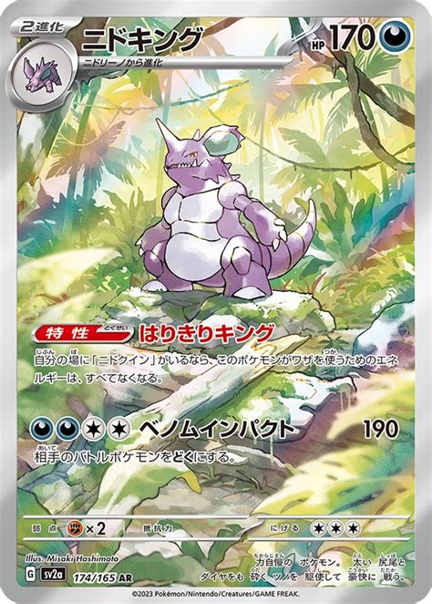 Nidoking Pokémon Card 151 | Pokémon | CardTrader