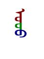 Category:Mongolian letter O - Wikimedia Commons