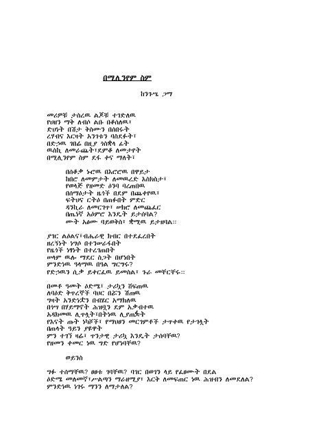 In the name of Millennium (Amharic Poem from Negussie Gama)