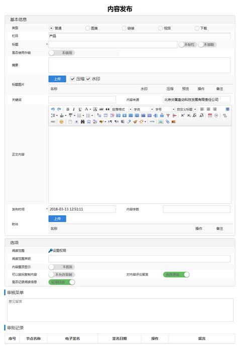 发布信息 | 内容管理