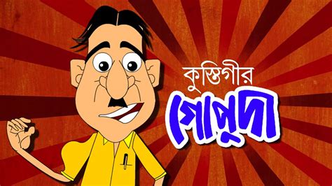 Top 136+ Cartoon movie bengali - Tariquerahman.net