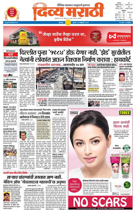 2020-02-27 : Divya Marathi e-Paper, solapur, e-Paper, solapur e Paper, e Newspaper solapur ...