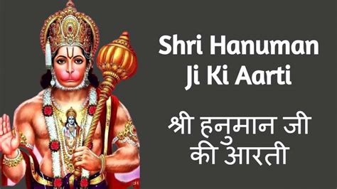 Shri Hanuman Ji Ki Aarti - श्री हनुमान जी की आरती - Aarti Chalisa