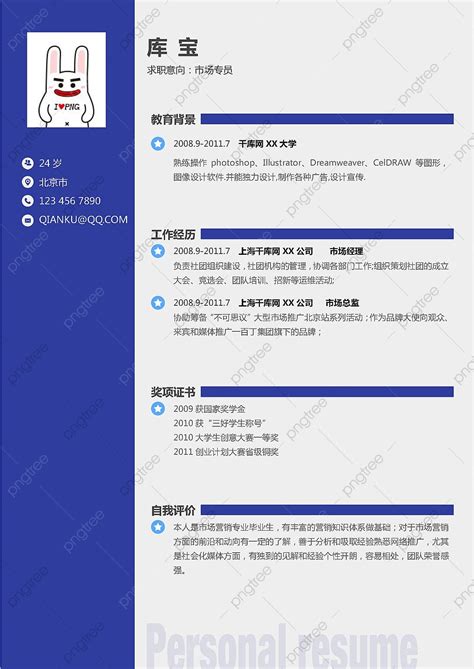 Marketing Specialists Chinese Resume Template Template Download on Pngtree