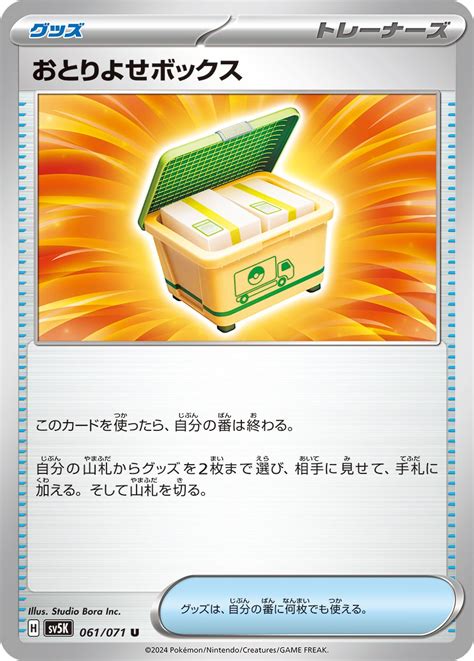 Serebii.net TCG Wild Force - #61 Order Box