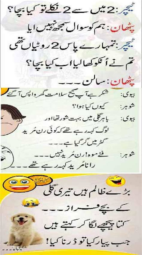 Pathan Jokes in Urdu Funny Urdu Lateefay 2020 APK for Android Download