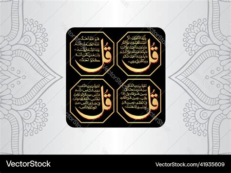 Arabic calligraphy of 4 qul sharif in the quran Vector Image