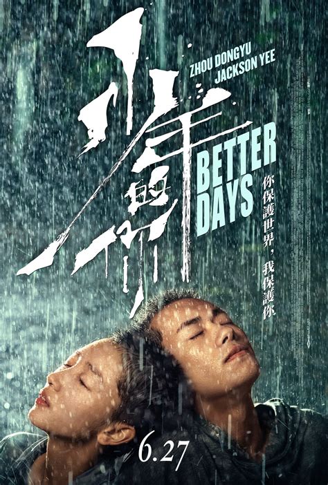 Review: Better Days | The Joy of Movies