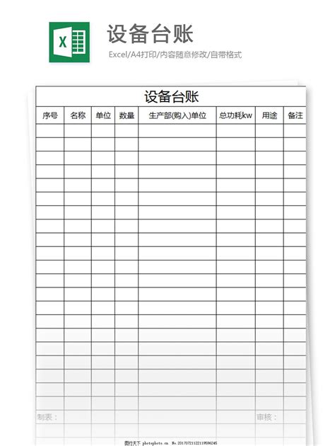 设备台账excel表格模板图片_费用报表_Excel模板_图行天下图库