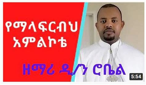 50 of the Best Old & New Amharic Orthodox Mezmur — allaboutETHIO