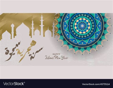 Happy islamic new year greeting card celebration Vector Image