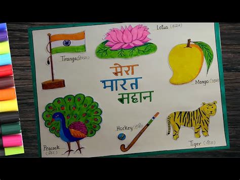 How to draw National Symbols of India drawing easy l National symbols of India drawing step by ...
