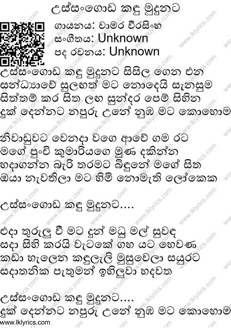 Ussangoda Kandu Mudunata Lyrics - LK Lyrics