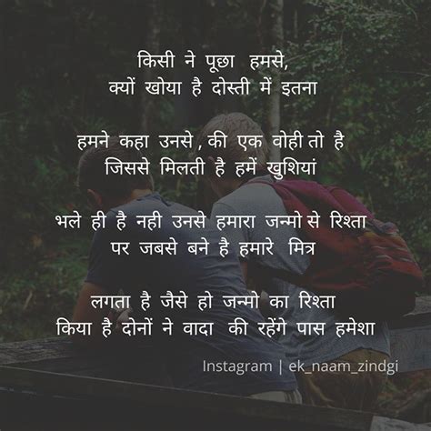 Short Poem For Best Friend In Hindi - Ramatali