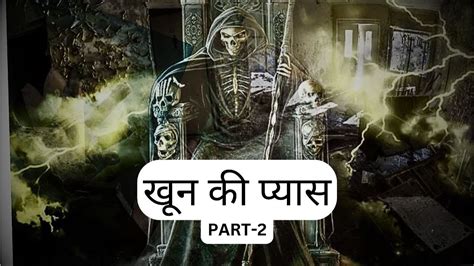 खून की प्यास Part-2| Horror Stories in Hindi | Bhoot Ki Kahani | Scary ...