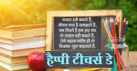 Happy Teachers Day 2023 Wishes In Hindi: गुरु हैं मेरे अनमोल... शिक्षक दिवस की शुभकामनाएं, Photo ...