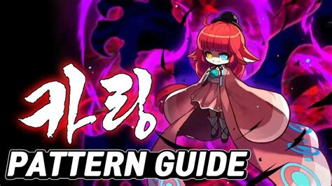 [MAPLESTORY] KALING PATTERN GUIDEㅣBOSS GUIDE - YouTube