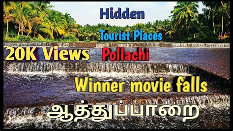 Athupparai | Pollachi Hidden tourist places | winner waterfall | Just ride vlog | Tamilnadu ...