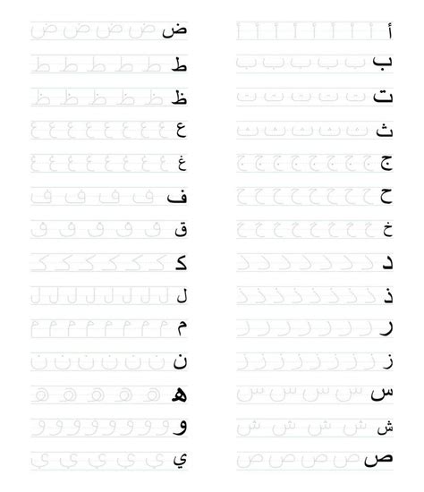 Arbeitsblatt zum nachzeichnen der arabischen buchstaben a bis z für ...