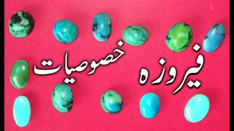 turquoise/ Feroza Stone Benefits in Urdu - YouTube