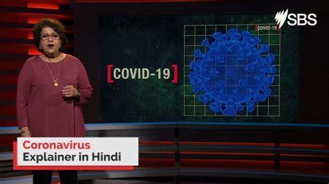 Coronavirus explained in Hindi | SBS On Demand