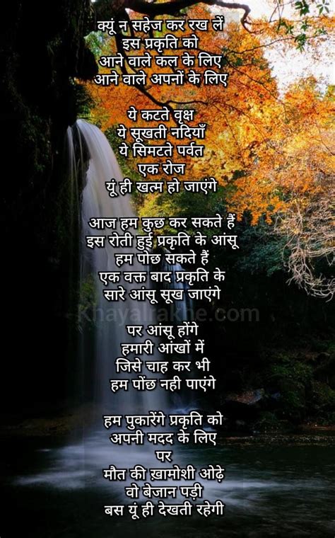 पर्यावरण पर दो उत्कृष्ट कविता (Environment Poem In Hindi)