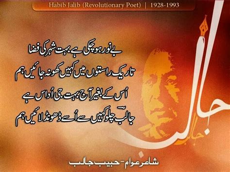 Habib Jalib