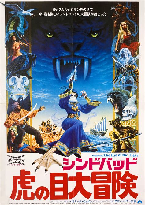 Sinbad and the Eye of the Tiger Original 1977 Japanese B3 Movie Poster - Posteritati Movie ...