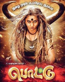 Pottu (2018) | Pottu Tamil Movie | Pottu Review, Cast & Crew, Release Date, Photos, Videos ...