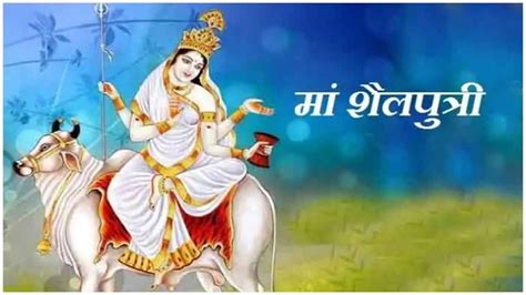 shardiya navratri 2022 day 1 maa shailputri puja vidhi shubh muhurat mantra colour bhog kalash ...