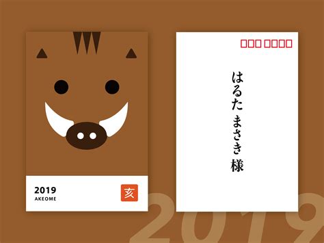 Japanese New Year Greeting Card by Masaki Haruta on Dribbble