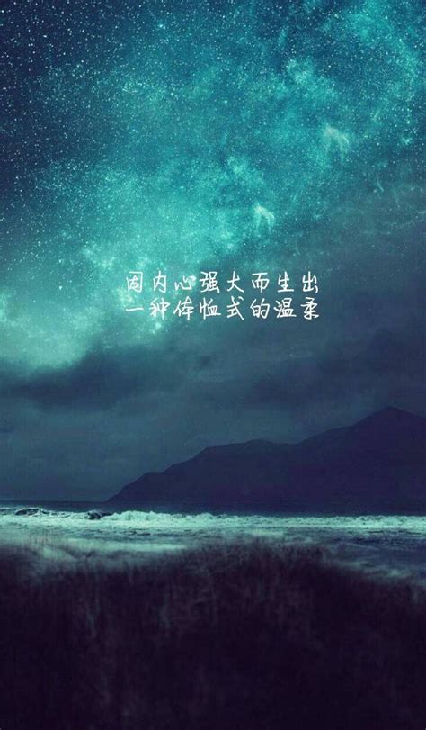 暖心励志版带字星空手机壁纸 人要么庸俗要么孤独-腾牛个性网