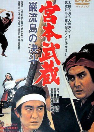 Miyamoto Musashi: Duel at Ganryu Island (1965) - MyDramaList