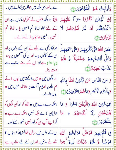 Surah Baqarah Ayat 10 With Urdu Translation - IMAGESEE