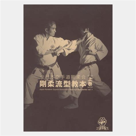 Liquidation Goju Ryu Kata Series - Arawaza®