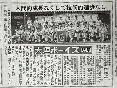 中日スポーツ新聞に「チームの紹介」が掲載されました。 | 大垣ボーイズ