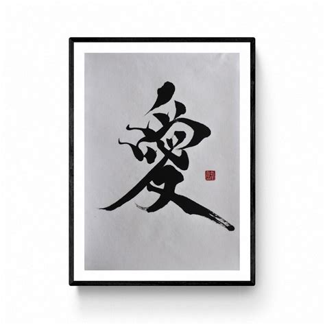 I Love You in Japanese Calligraphy Shodō Original Work. Japanese Calligrapher Mitsuru Nagata ...