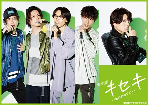 映画「キセキ －あの日のソビト－」音楽劇として初の舞台化が決定！ — GReeeeN オフィシャル