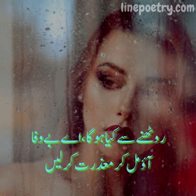 360+ Bewafa Poetry In Urdu 2 Lines Sms - Linepoetry