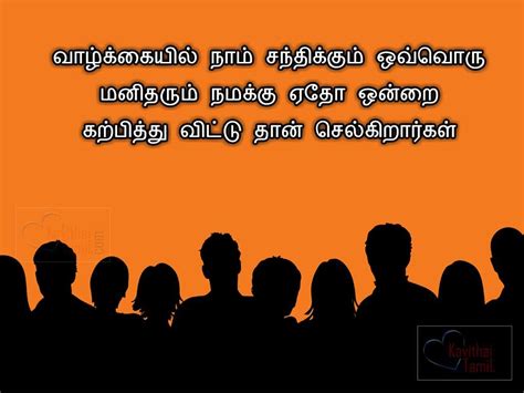 Best Life Quotes In Tamil With Picture | KavithaiTamil.com