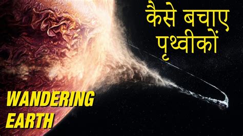 The Wandering Earth 2019 Full Movie Explained in Hindi | Wandering Earth Ending Explain हिंदी मे ...