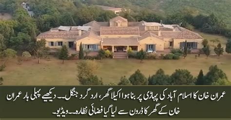 Rare drone footage of Imran Khan's house at Bani Gala's hill