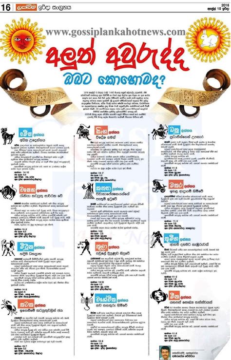 පුවත්පත් පලාපල එකතුව - Newspaper Lagna palapala 2016 | Sri Lanka ...