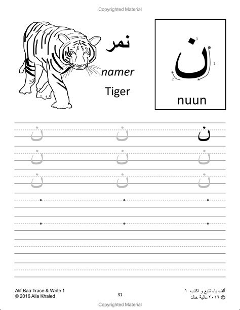 Trace & Write 1: Learn how to write the Arabic alphabet | Alif Baa World