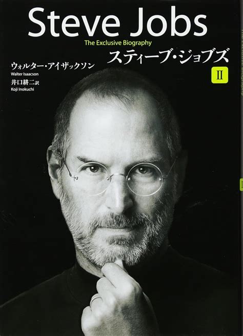 Amazon.com: Steve Jobs: A Biography (Vol. 2 of 2) (English and Japanese Edition): 9784062171274 ...