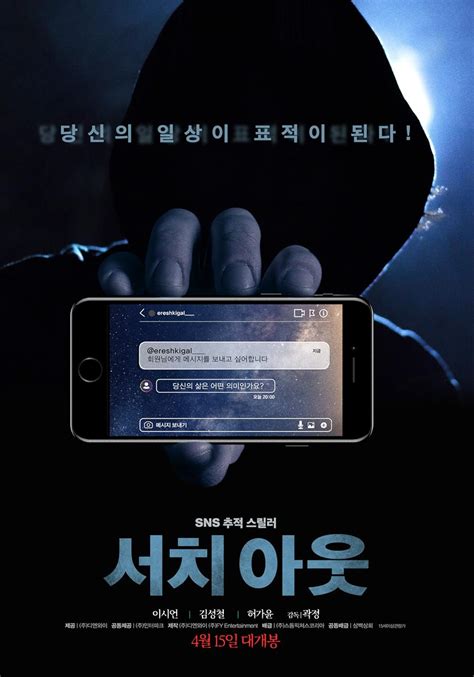 Search Out (2020) - IMDb