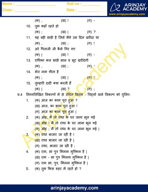 Viram Chinh in Hindi Worksheets for Class 4 - Free and Printable