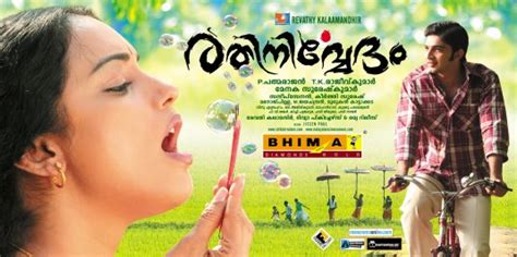 Rathinirvedam Movie Poster (#2 of 5) - IMP Awards