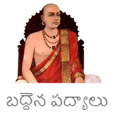 baddena padhyalu telugu - Apps on Google Play